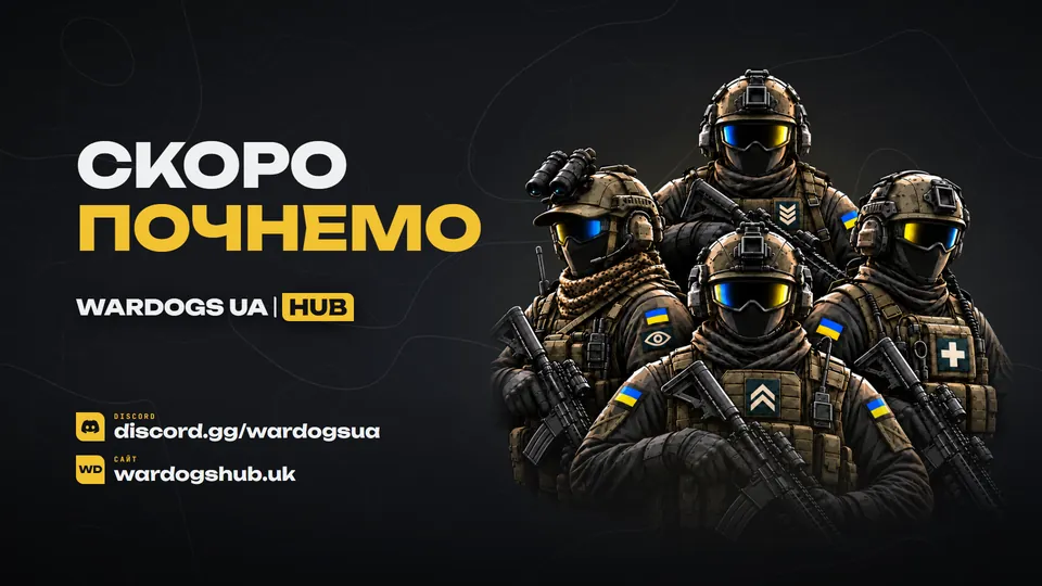 Заставка «Скоро почнемо» з WARDOGS UA | HUB