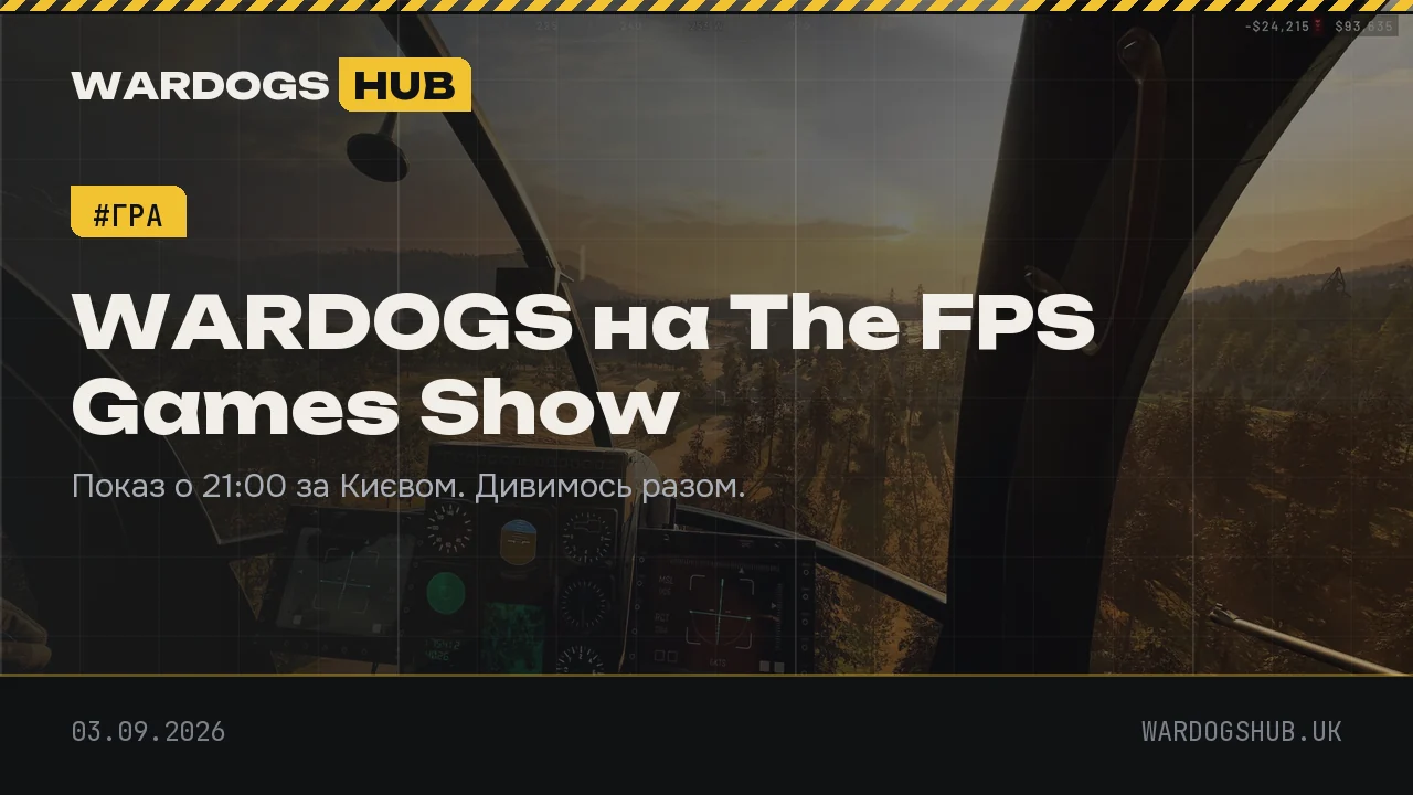 Сталевий банер: «WARDOGS на The FPS Games Show»