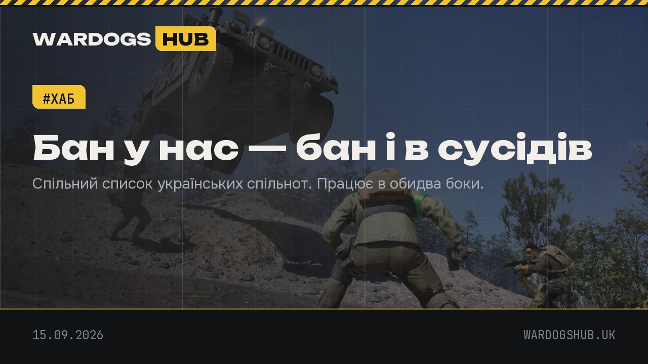 Сталевий банер: «Бан у нас — бан і в сусідів»
