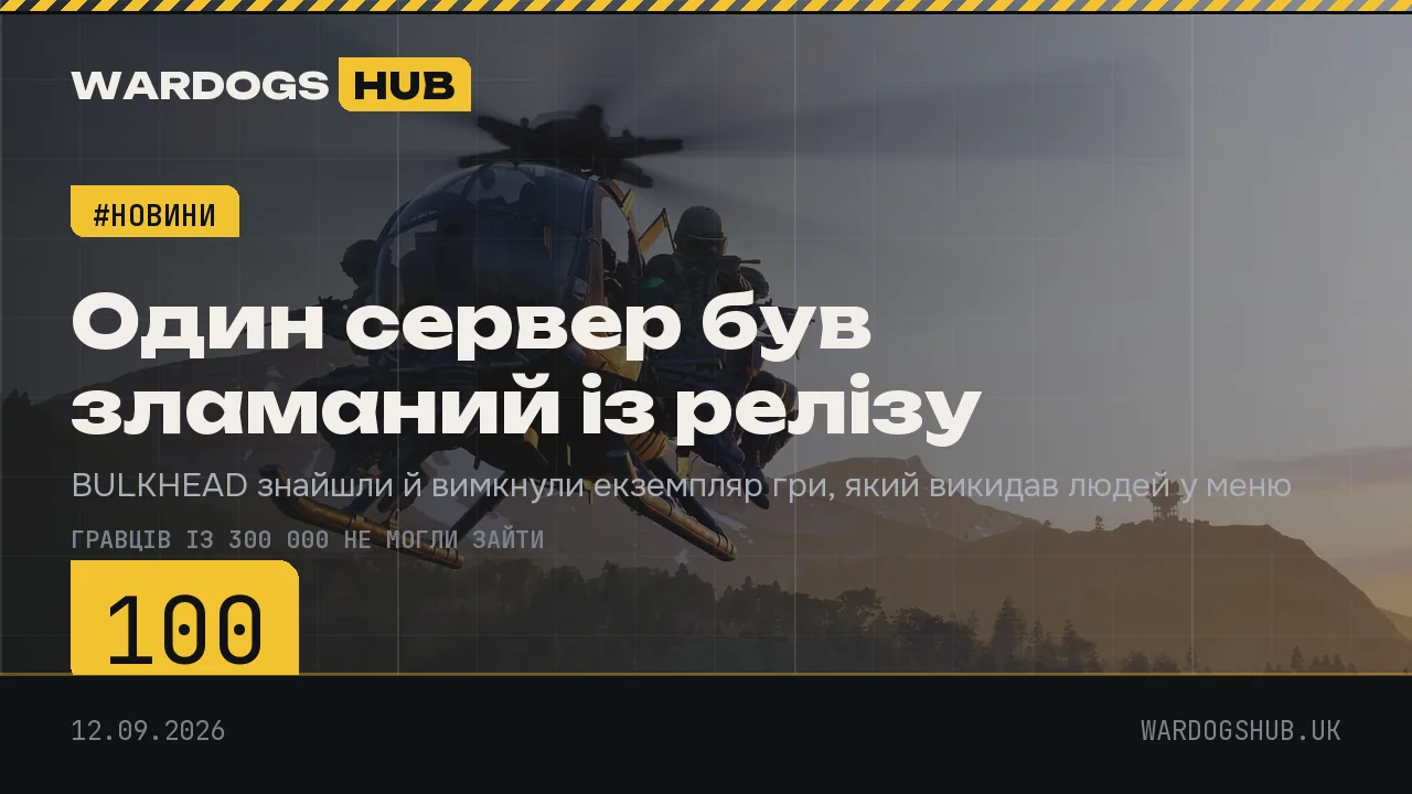 Банер WARDOGS UA | HUB