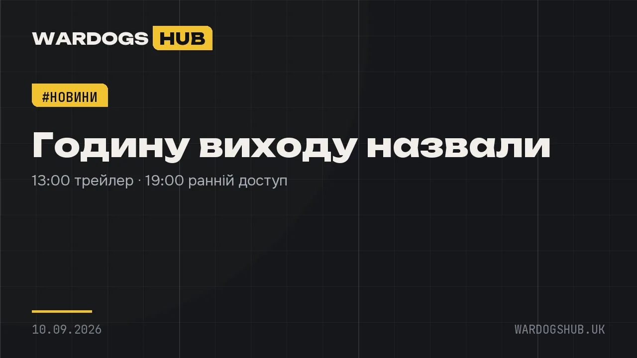 Годину виходу назвали